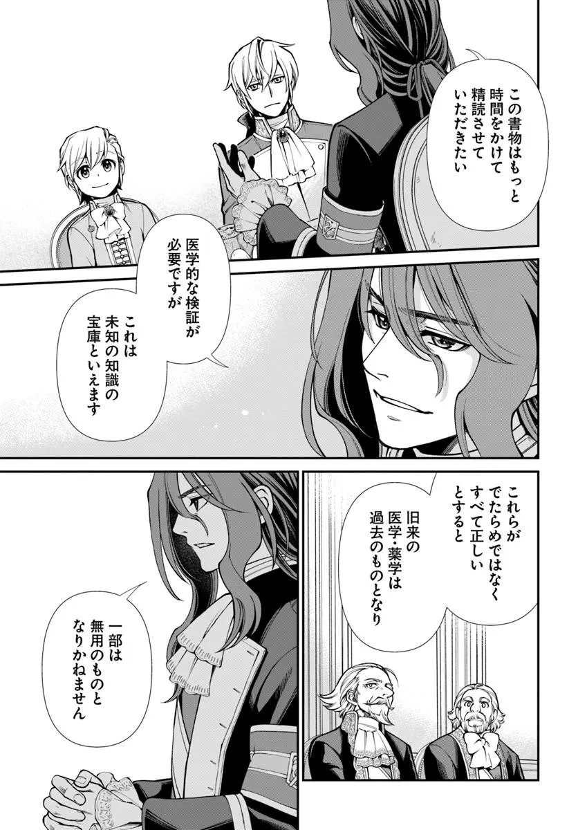 異世界薬局 第66話 - 3