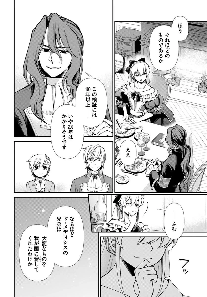 異世界薬局 第66話 - 4