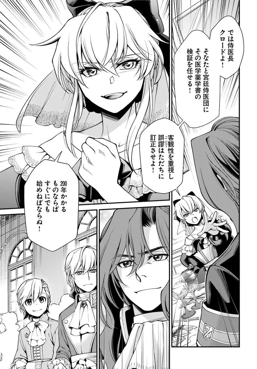 異世界薬局 第66話 - 5