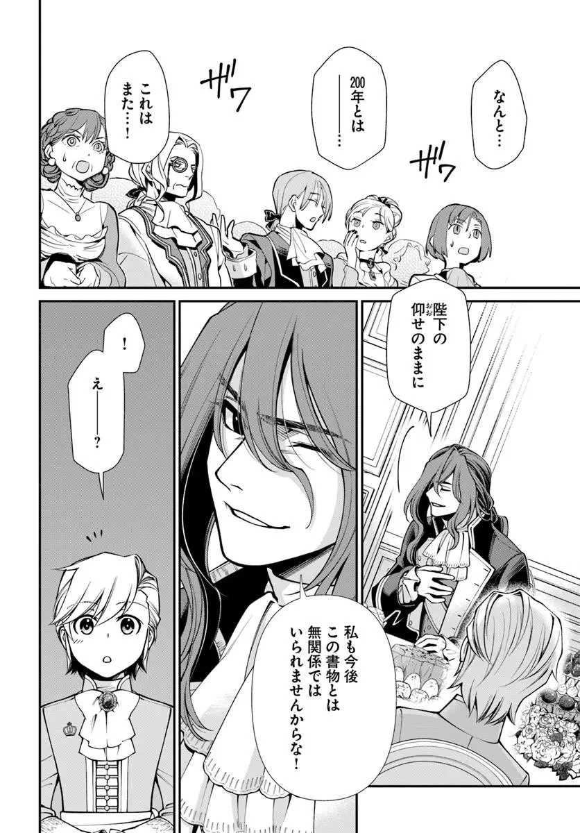 異世界薬局 第66話 - 6