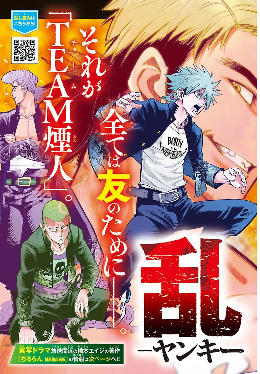 乱破~ヤンキー忍風帖~ 第66話 - 2