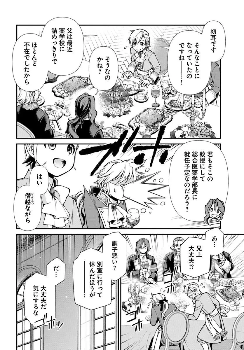 異世界薬局 第66話 - 8