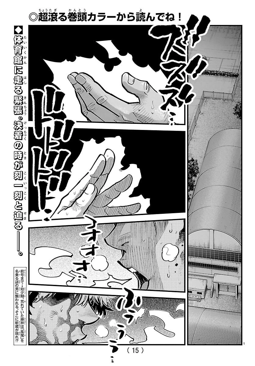 乱破~ヤンキー忍風帖~ 第66話 - 3