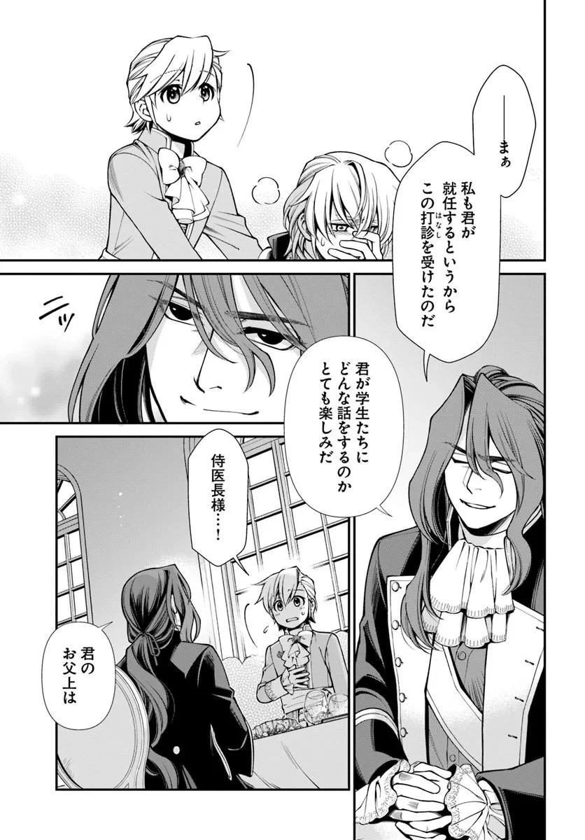 異世界薬局 第66話 - 9