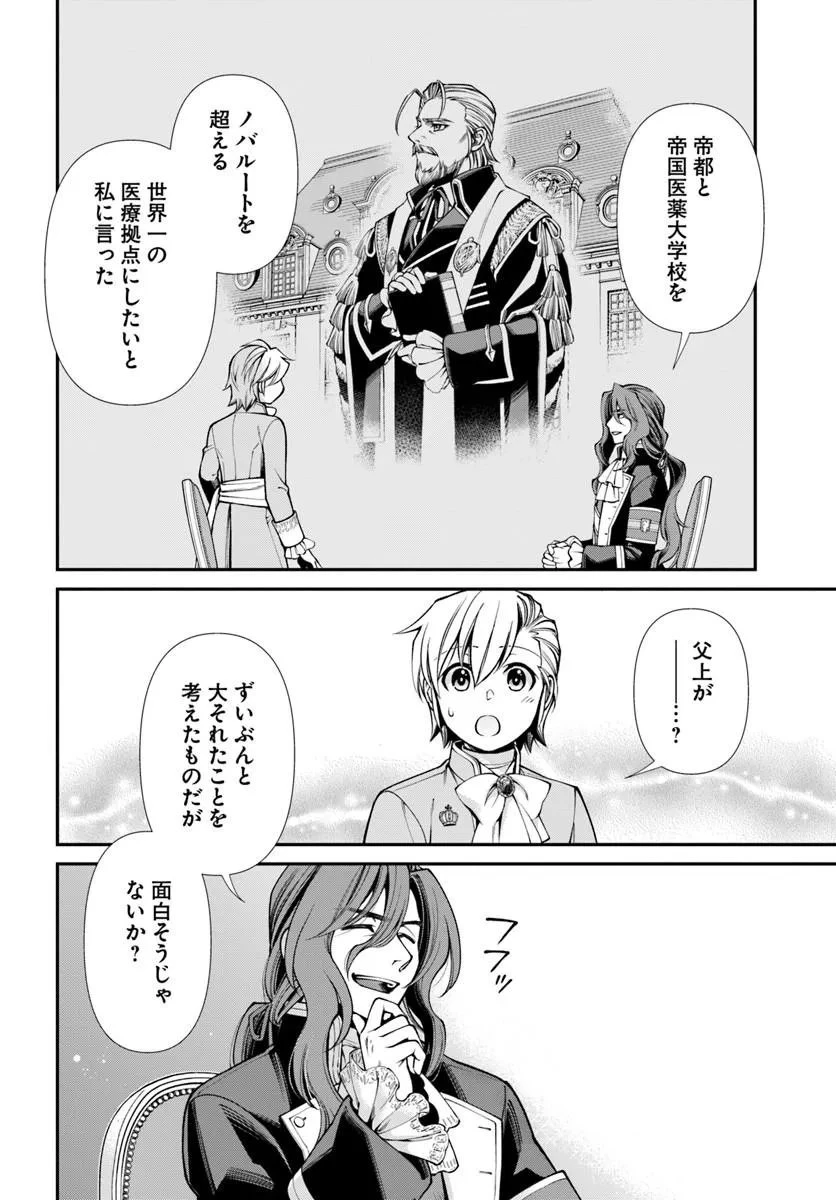 異世界薬局 第66話 - 10