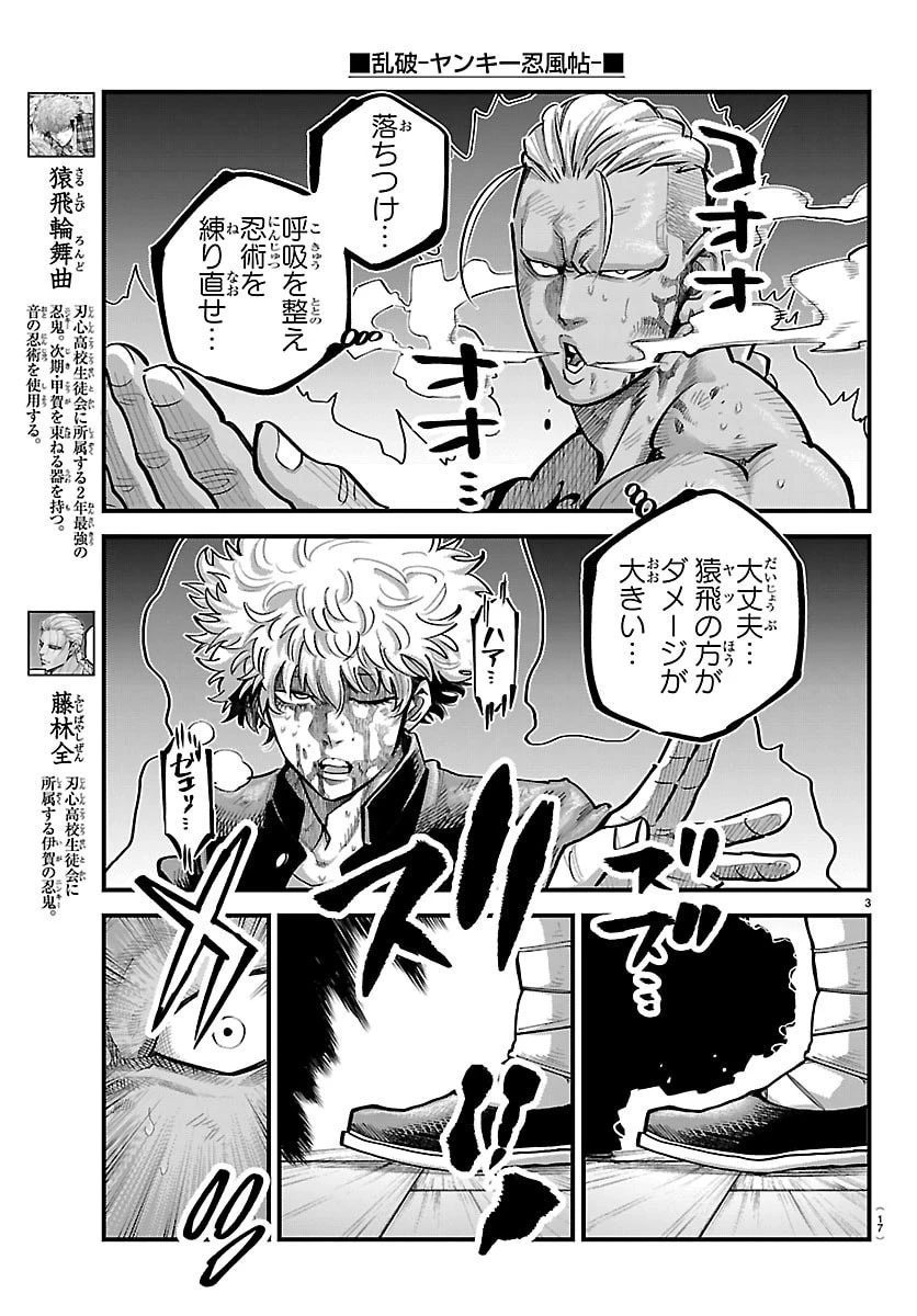 乱破~ヤンキー忍風帖~ 第66話 - 5