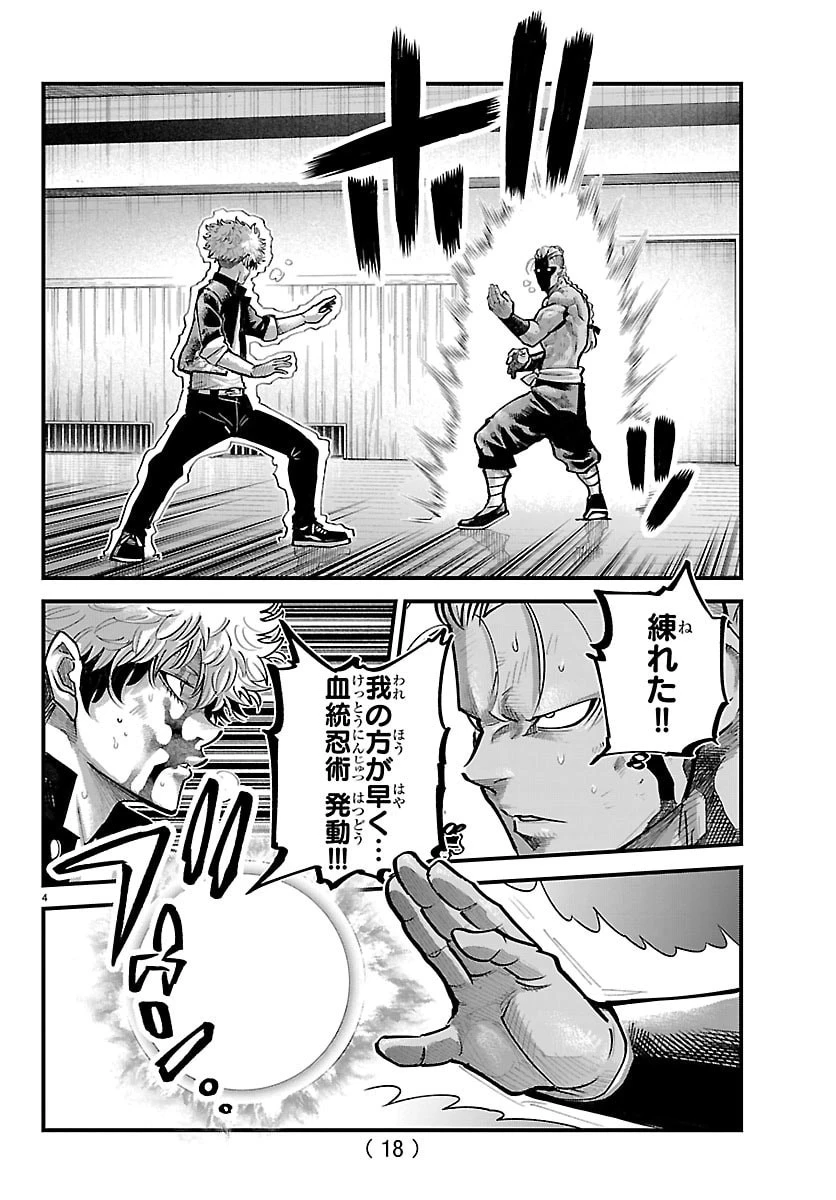 乱破~ヤンキー忍風帖~ 第66話 - 6