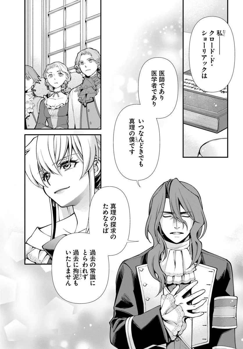 異世界薬局 第66話 - 12