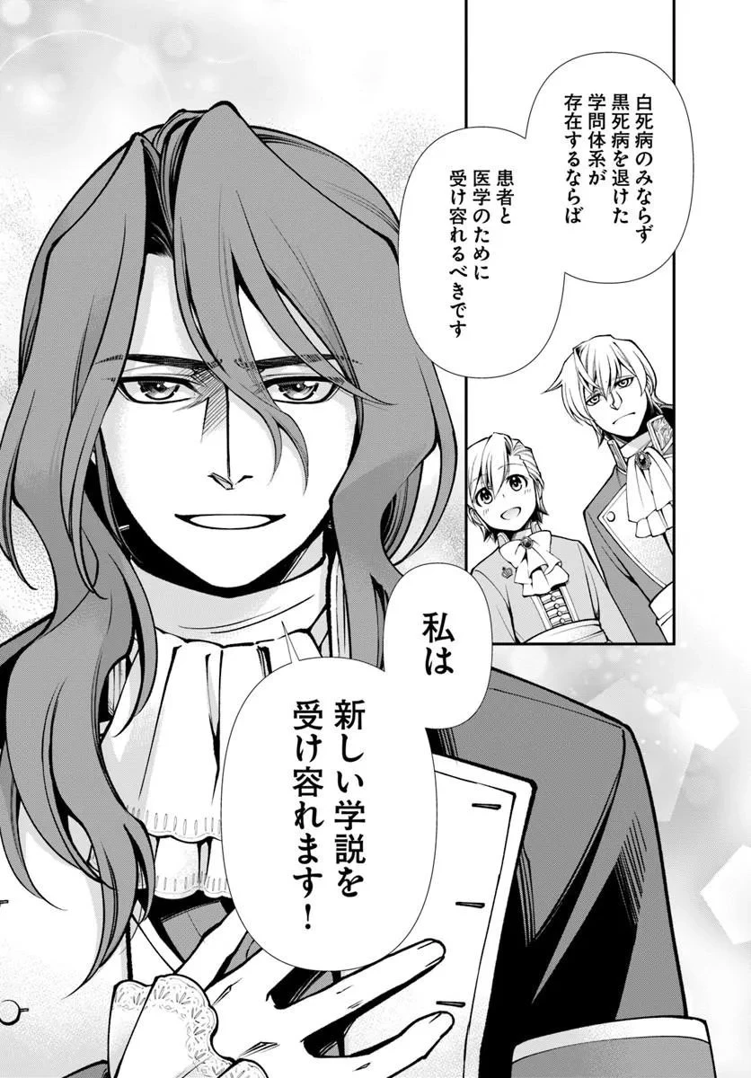 異世界薬局 第66話 - 13