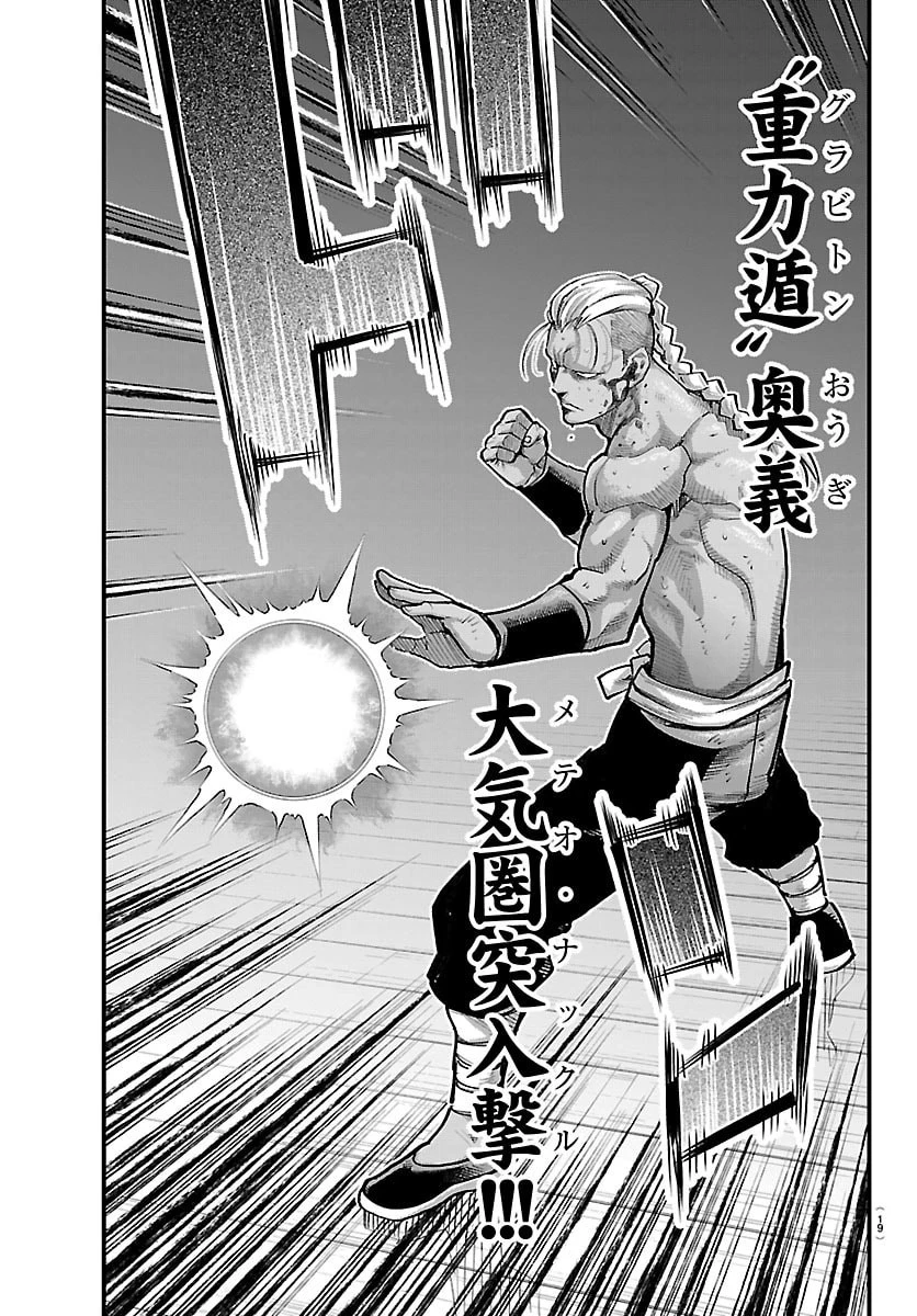 乱破~ヤンキー忍風帖~ 第66話 - 7