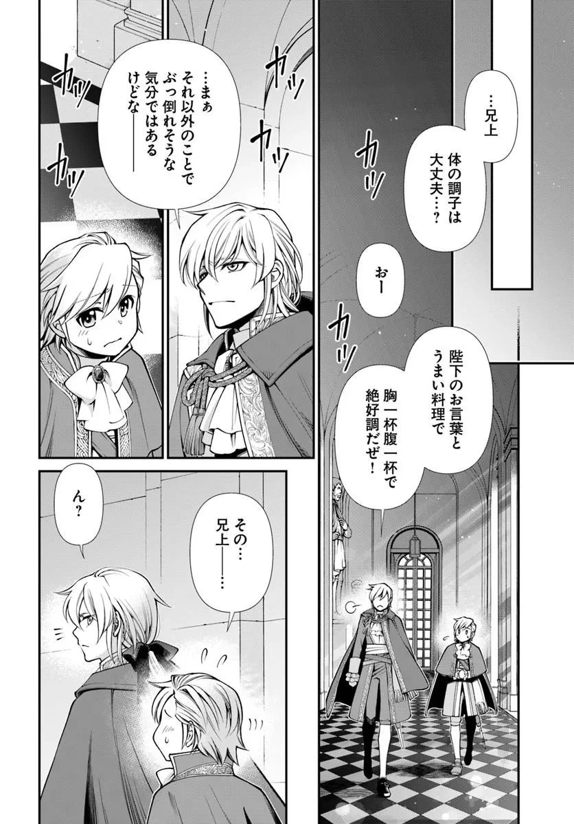 異世界薬局 第66話 - 14