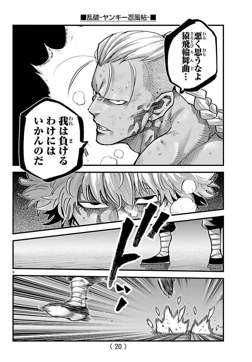 乱破~ヤンキー忍風帖~ 第66話 - 8