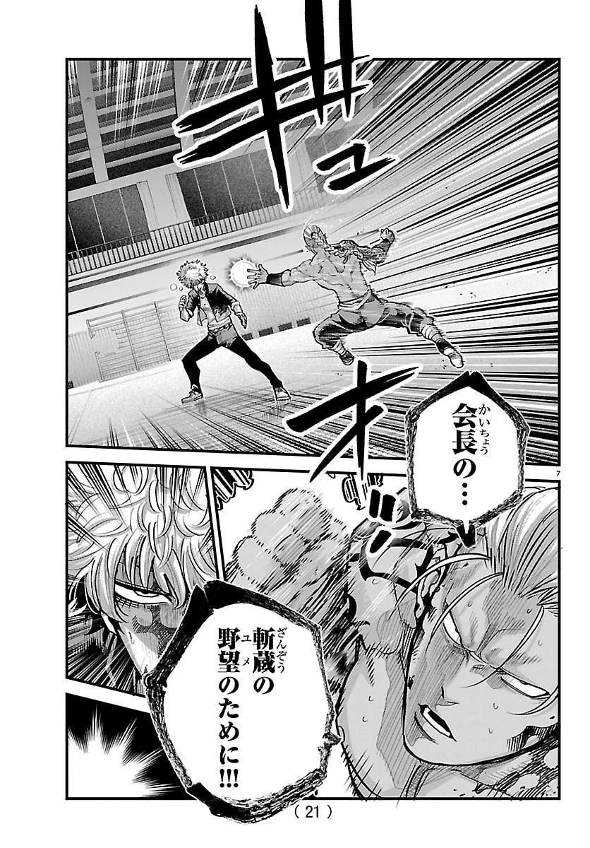 乱破~ヤンキー忍風帖~ 第66話 - 9