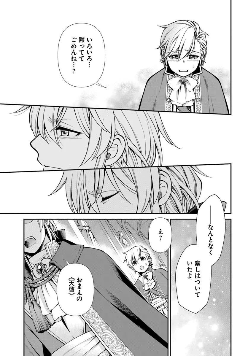 異世界薬局 第66話 - 15