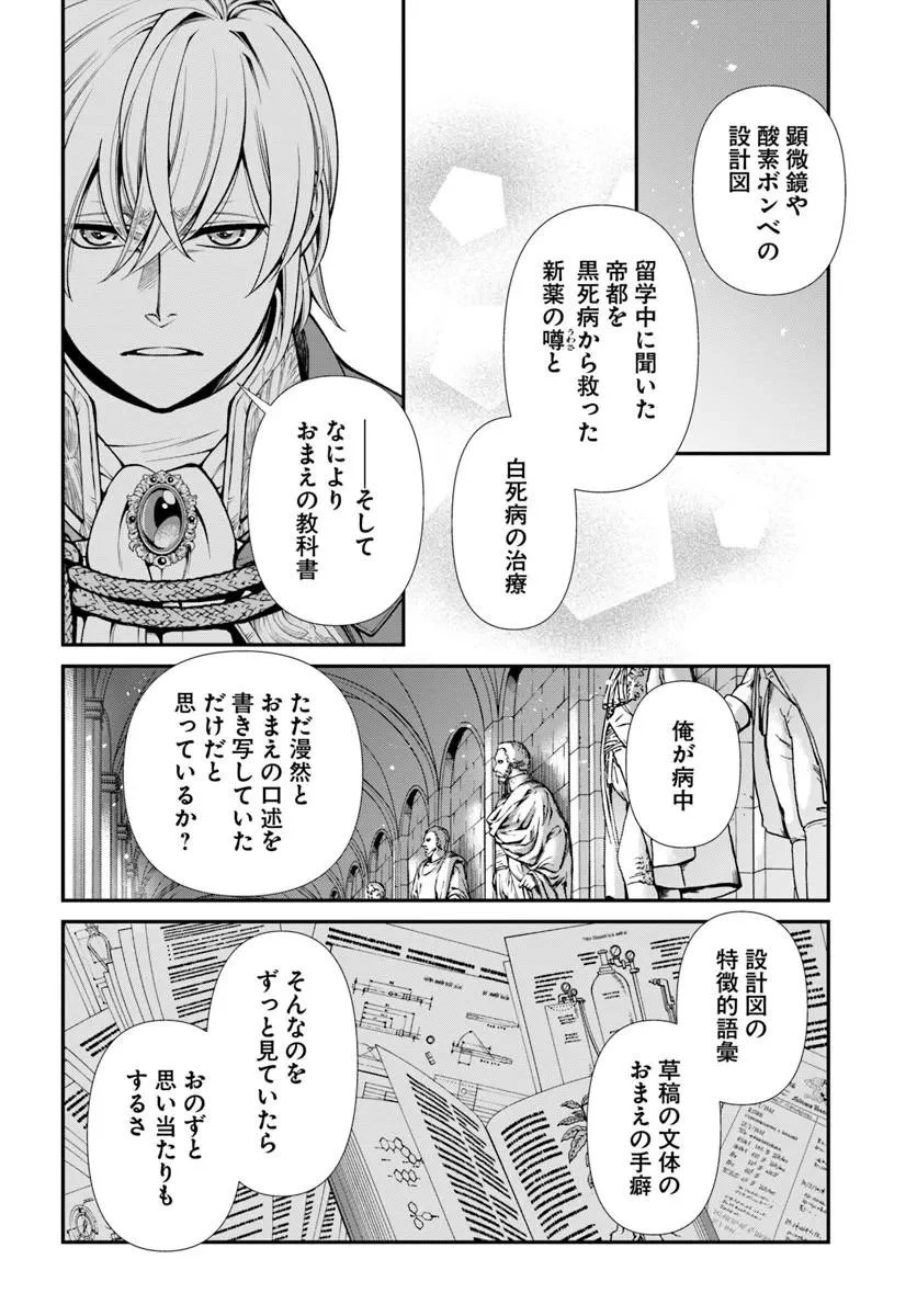 異世界薬局 第66話 - 16