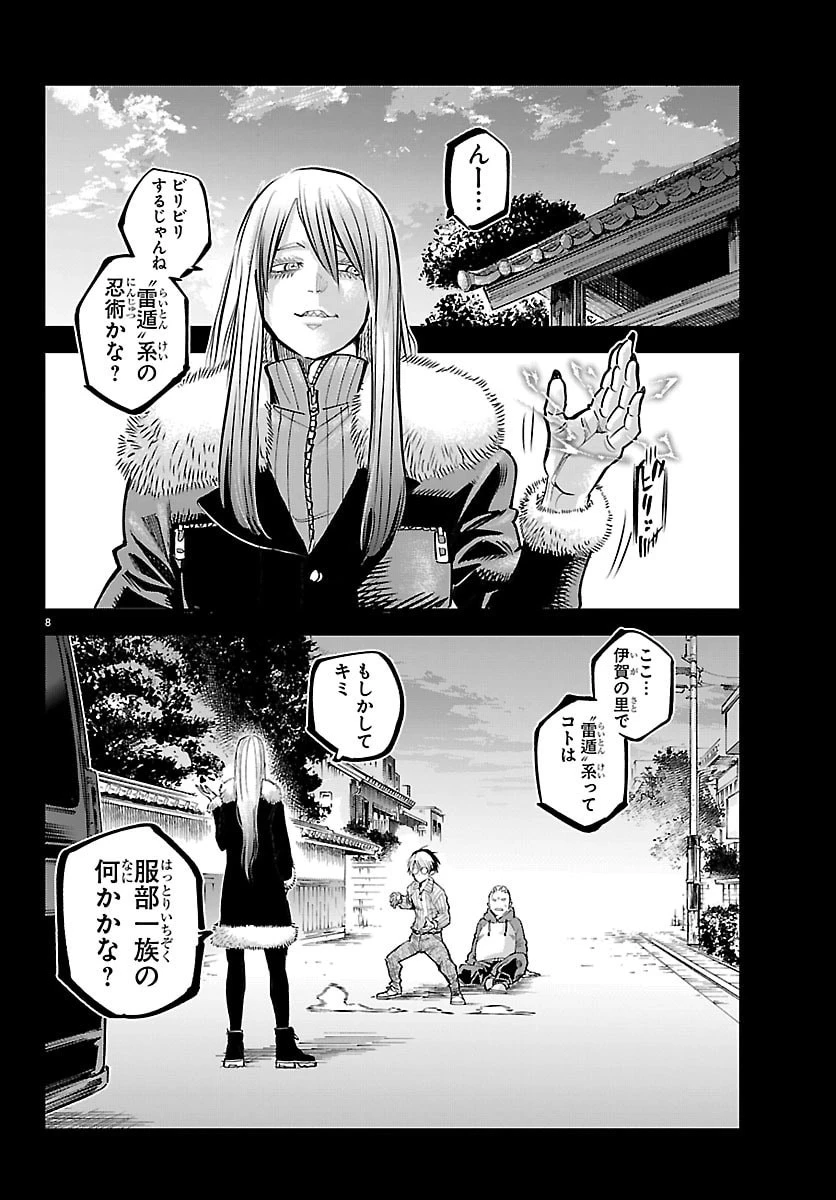 乱破~ヤンキー忍風帖~ 第66話 - 10
