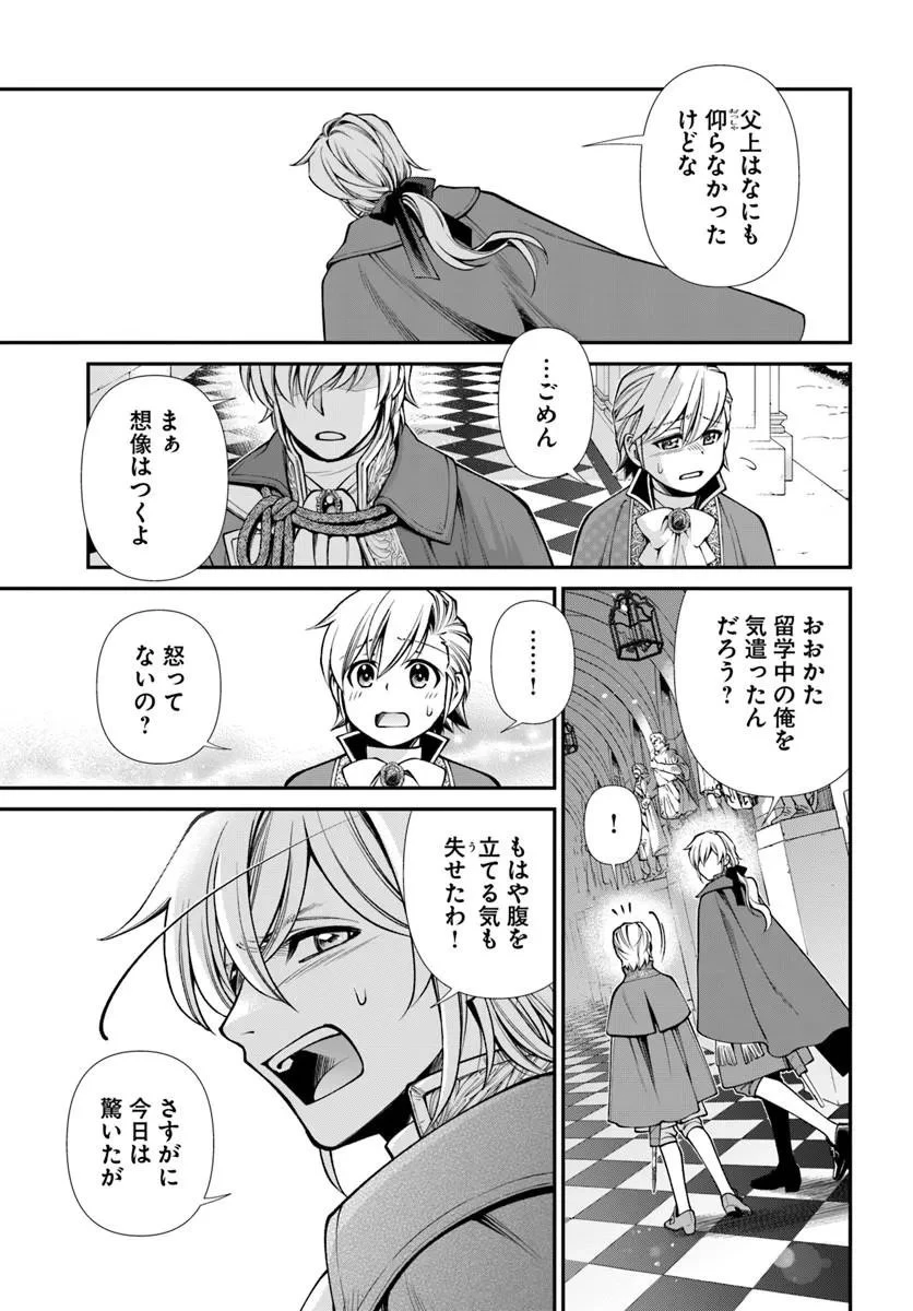 異世界薬局 第66話 - 17