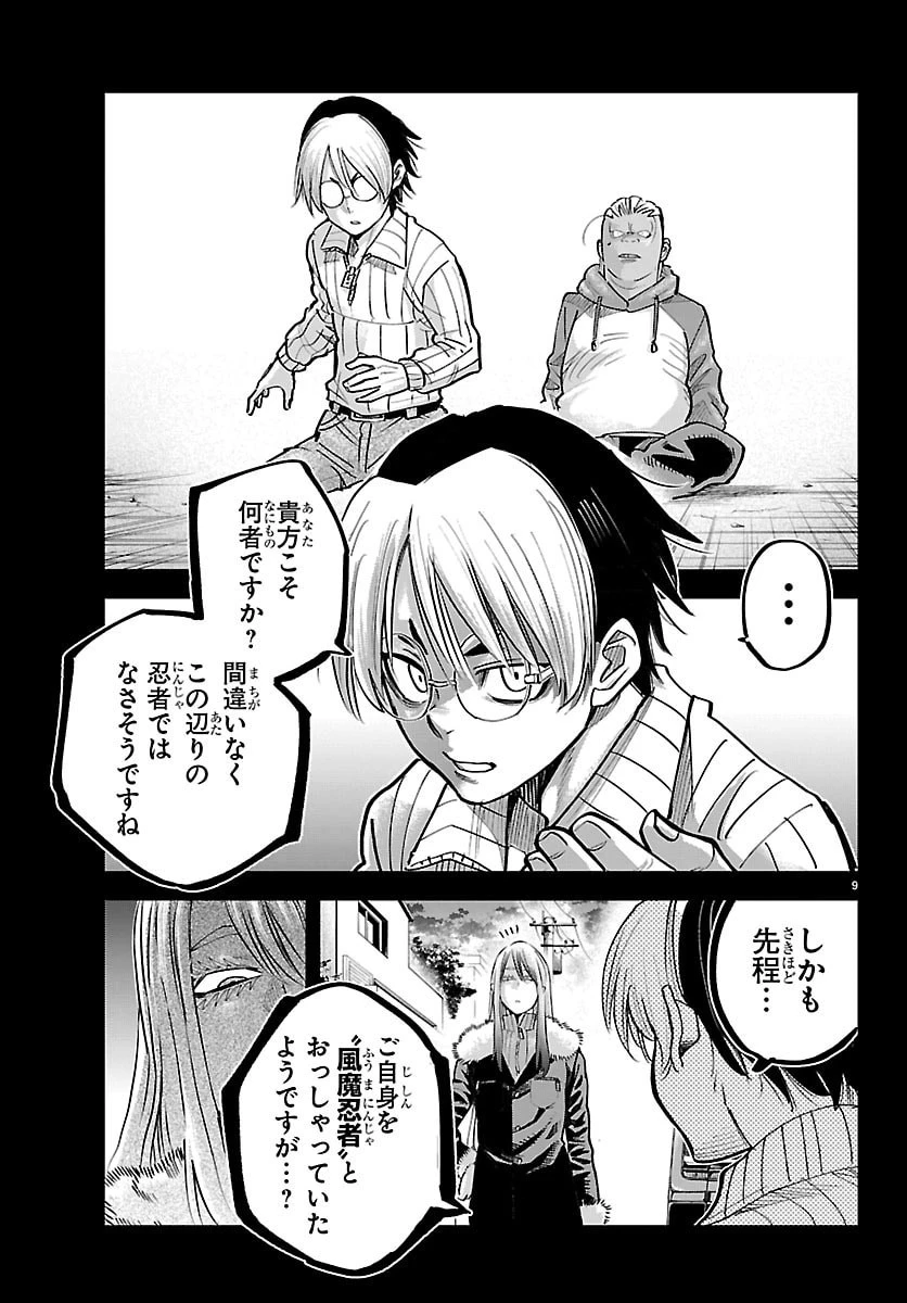 乱破~ヤンキー忍風帖~ 第66話 - 11