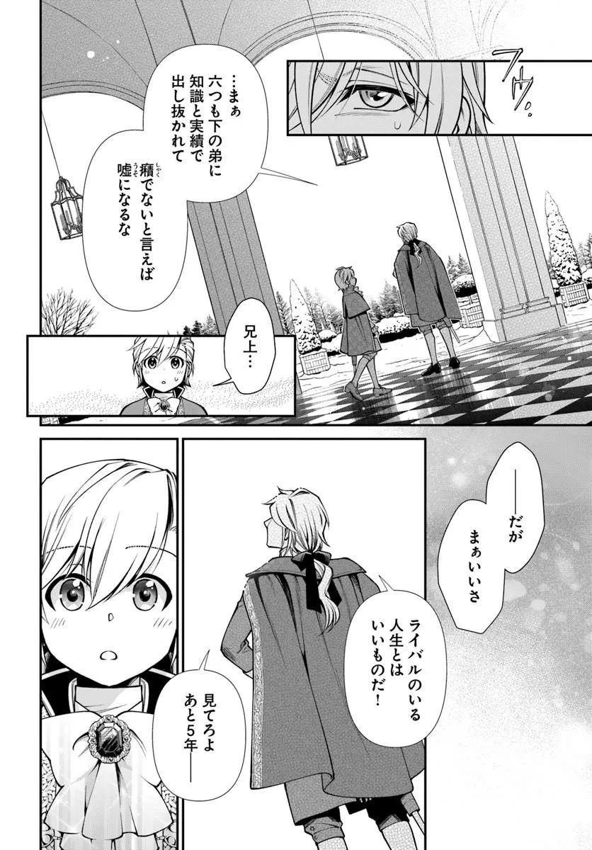 異世界薬局 第66話 - 18