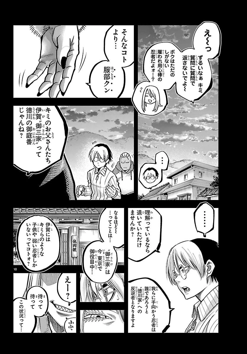 乱破~ヤンキー忍風帖~ 第66話 - 12