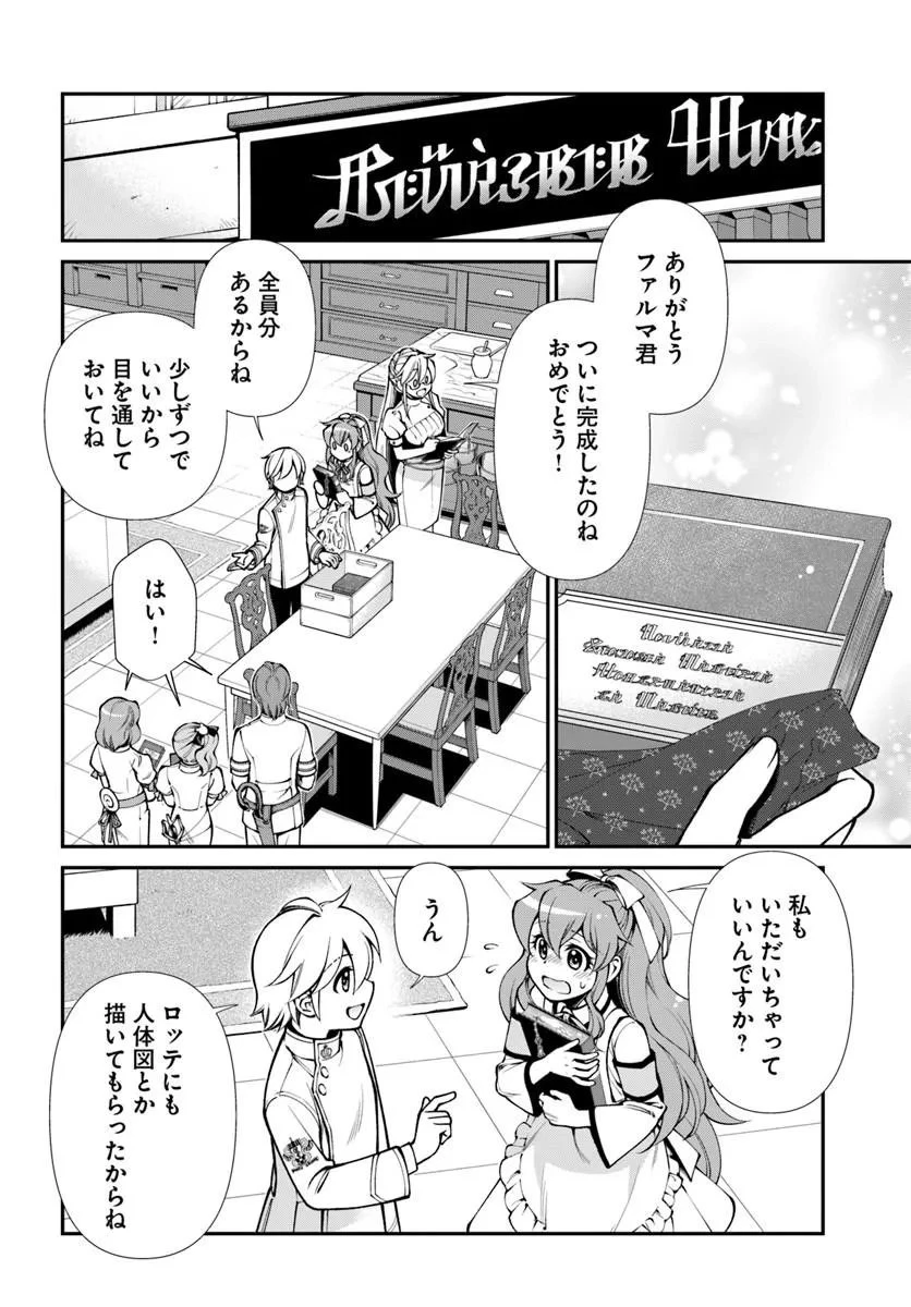 異世界薬局 第66話 - 20