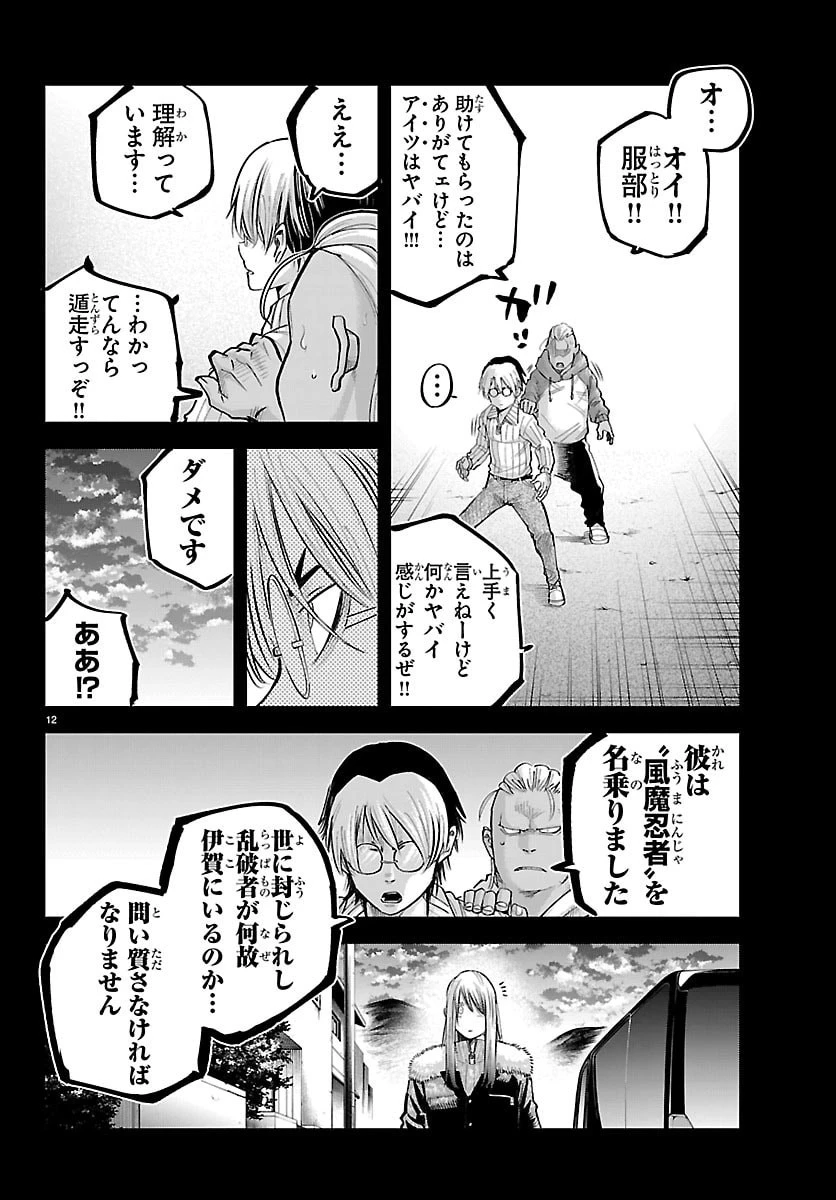 乱破~ヤンキー忍風帖~ 第66話 - 14