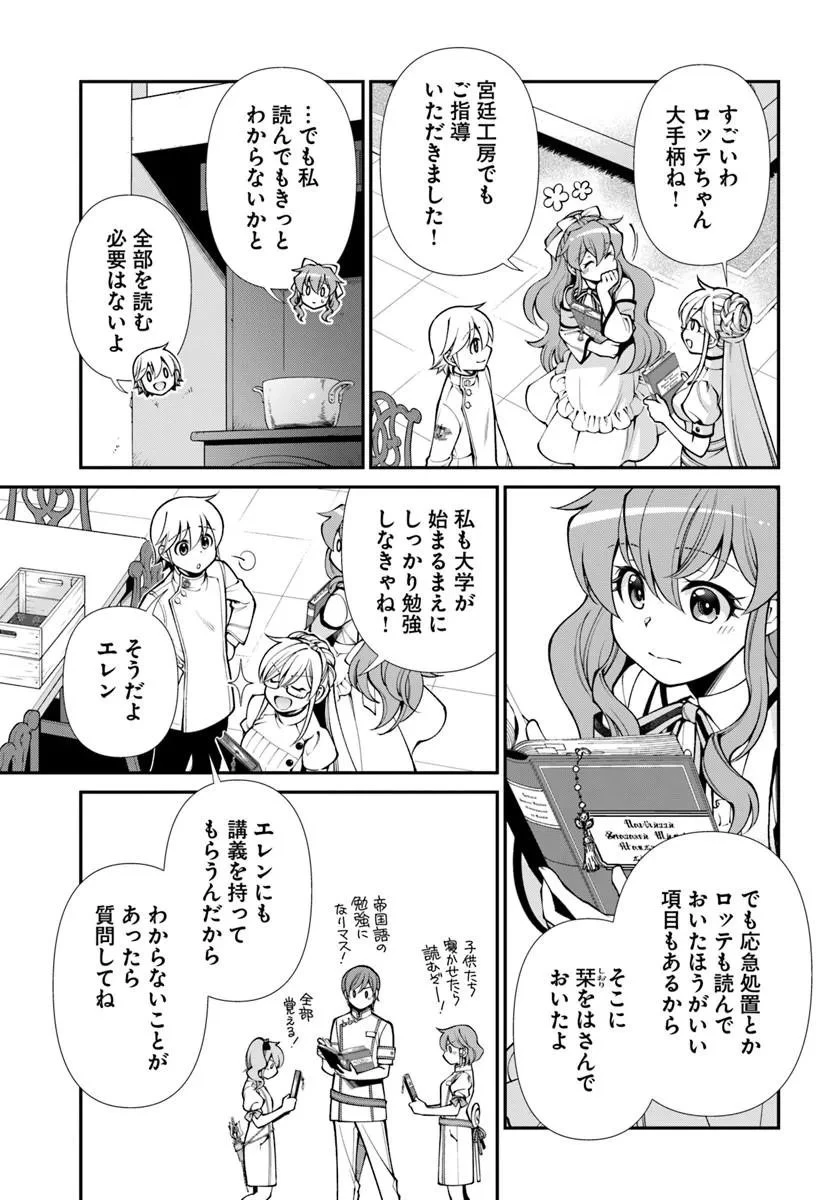 異世界薬局 第66話 - 21