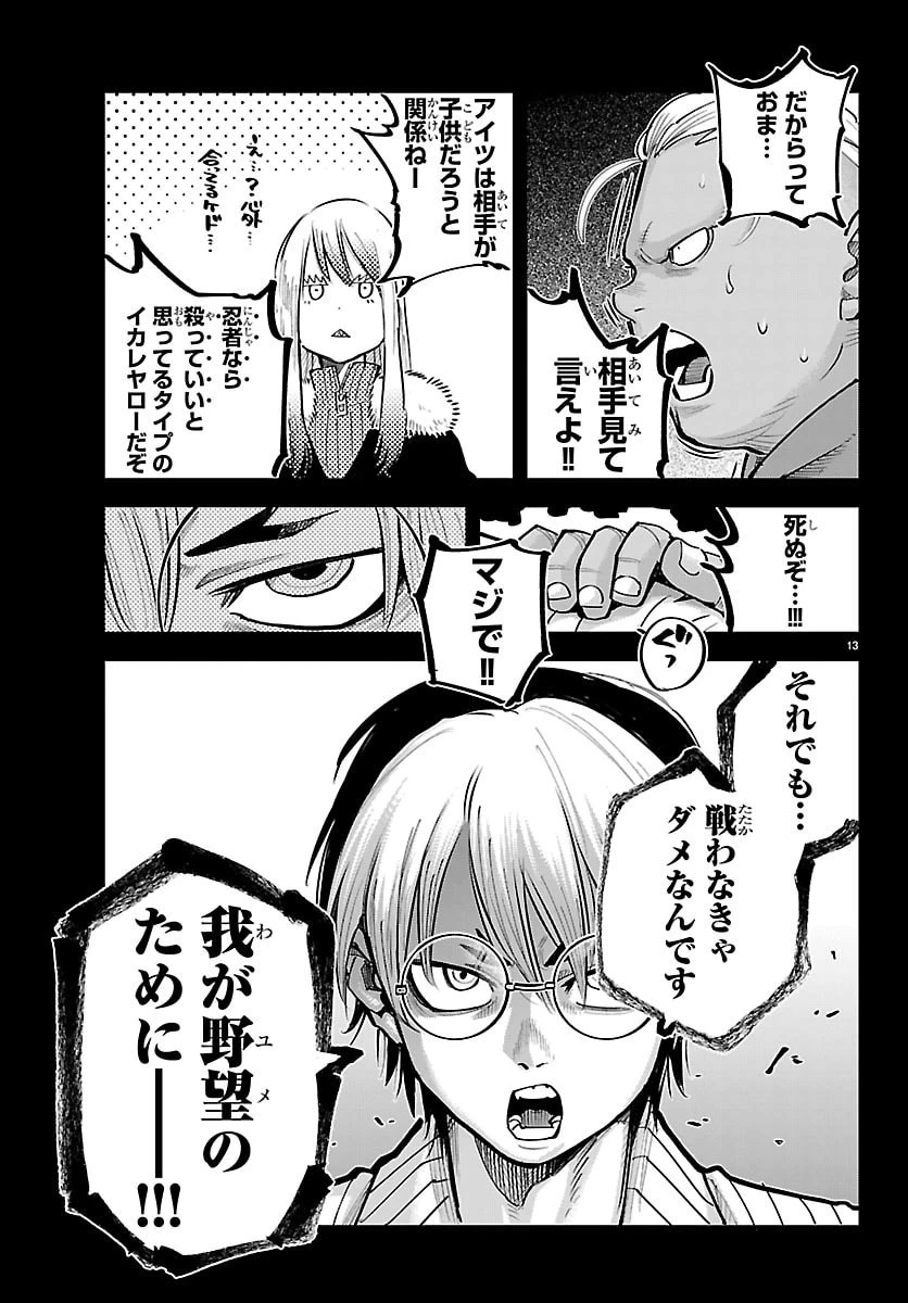 乱破~ヤンキー忍風帖~ 第66話 - 15