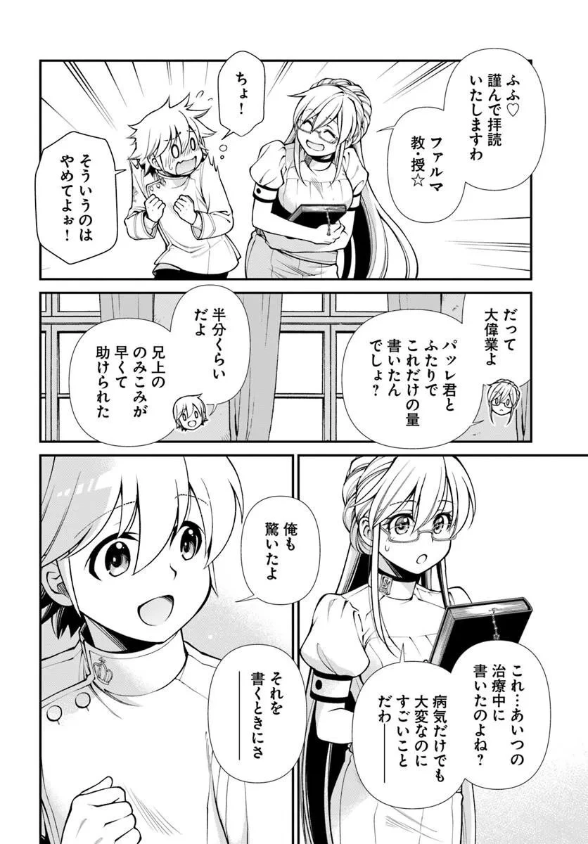 異世界薬局 第66話 - 22