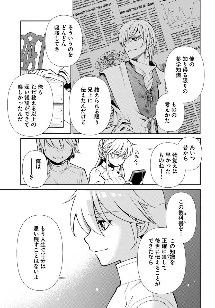 異世界薬局 第66話 - 23