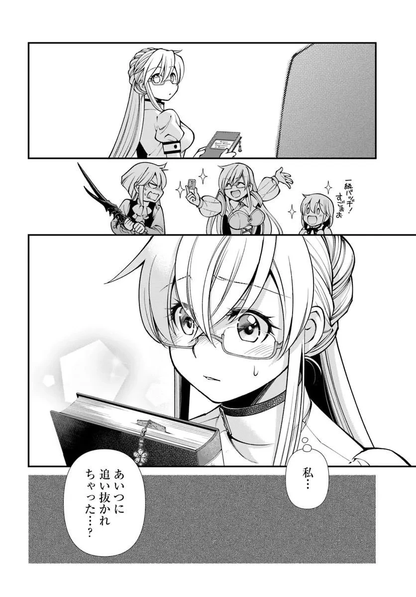 異世界薬局 第66話 - 24