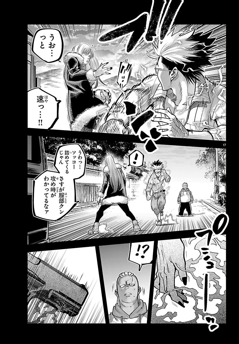 乱破~ヤンキー忍風帖~ 第66話 - 19