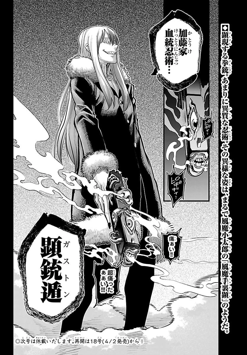 乱破~ヤンキー忍風帖~ 第66話 - 22