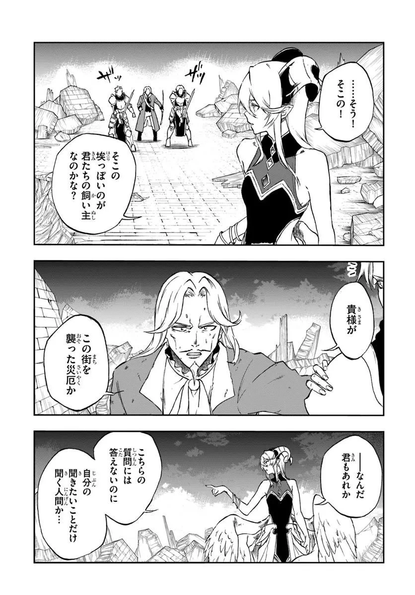 黄金の経験値 第23話 - 2