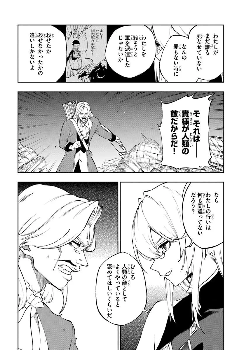 黄金の経験値 第23話 - 5