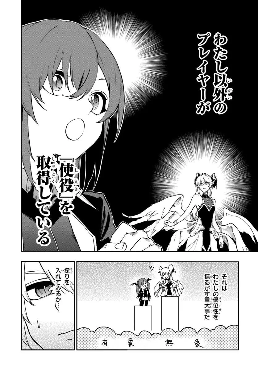 黄金の経験値 第23話 - 8