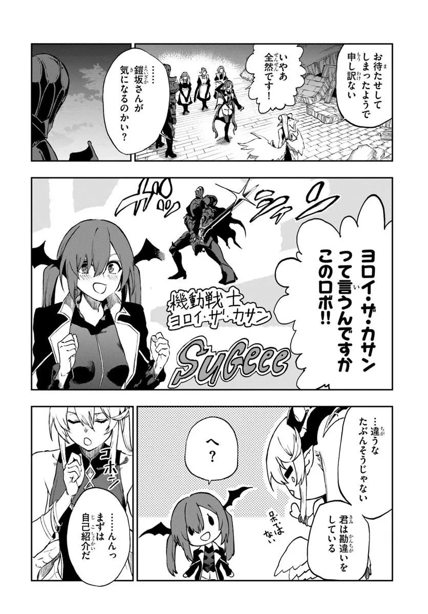 黄金の経験値 第23話 - 9