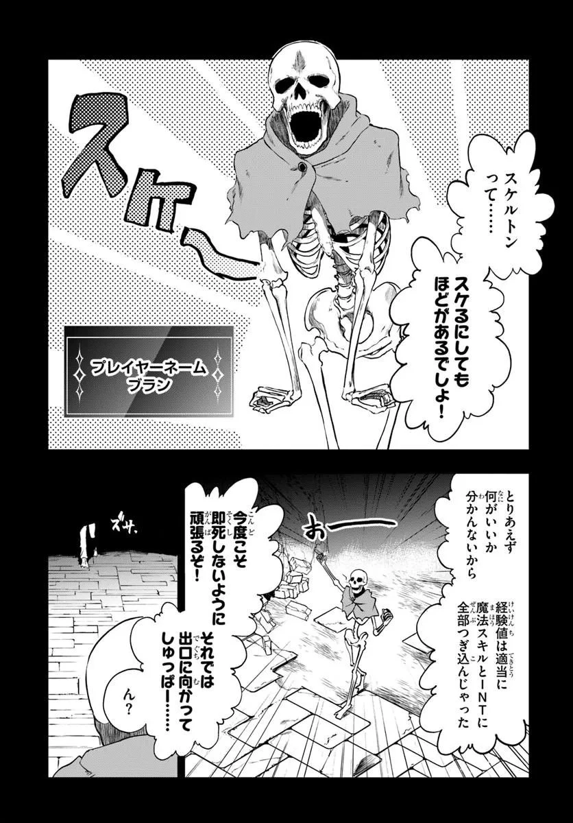 黄金の経験値 第23話 - 12