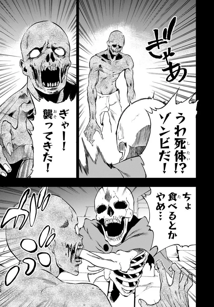 黄金の経験値 第23話 - 13