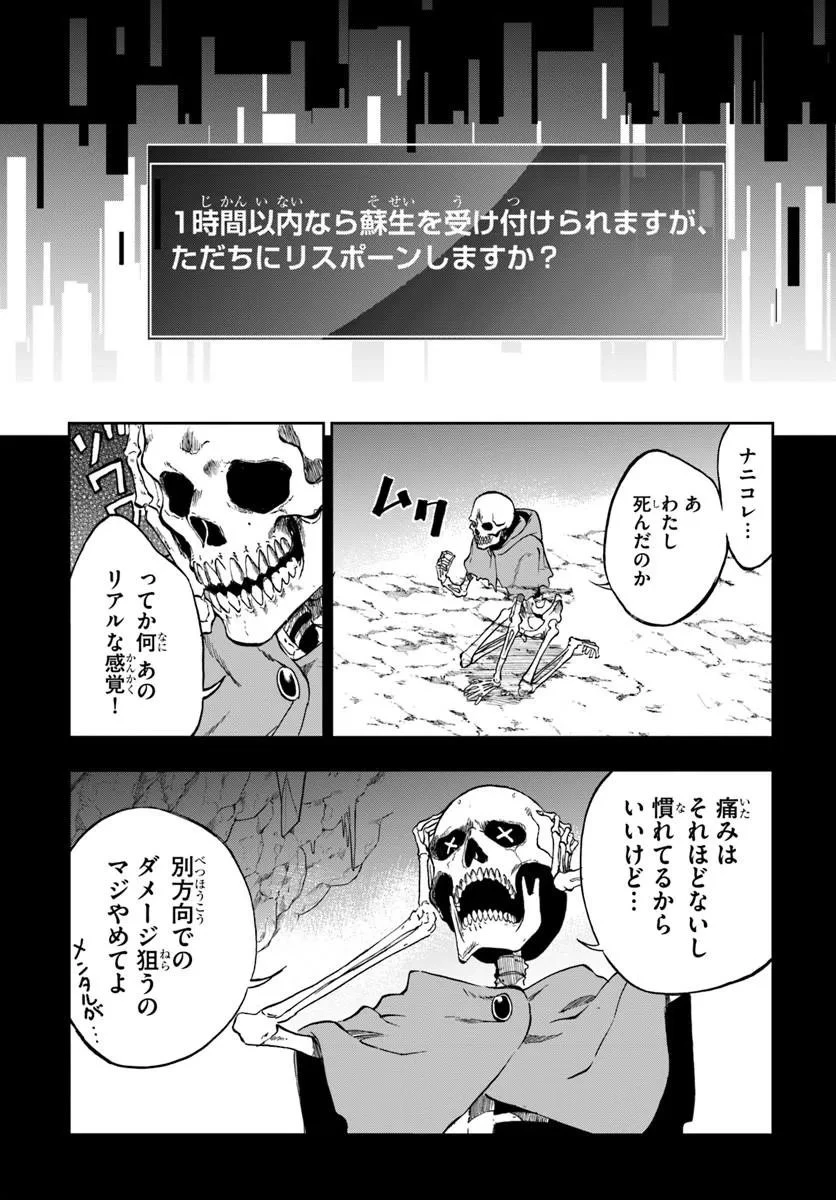 黄金の経験値 第23話 - 14