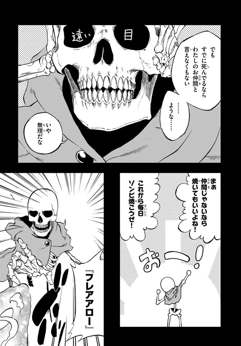 黄金の経験値 第23話 - 15