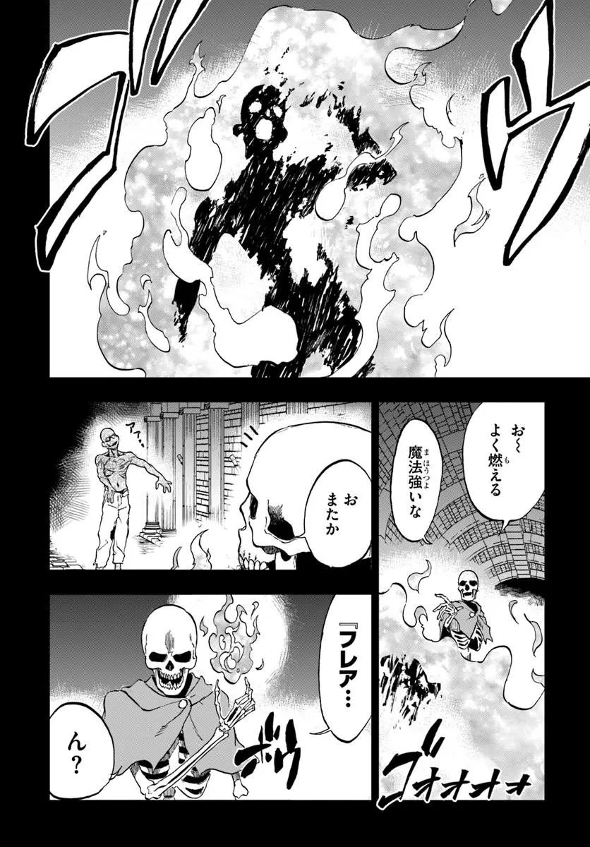 黄金の経験値 第23話 - 16