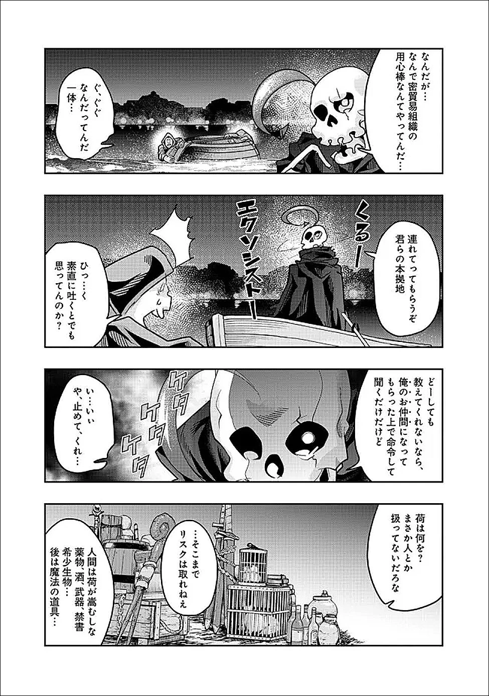 昔勇者で今は骨 第149話 - 1