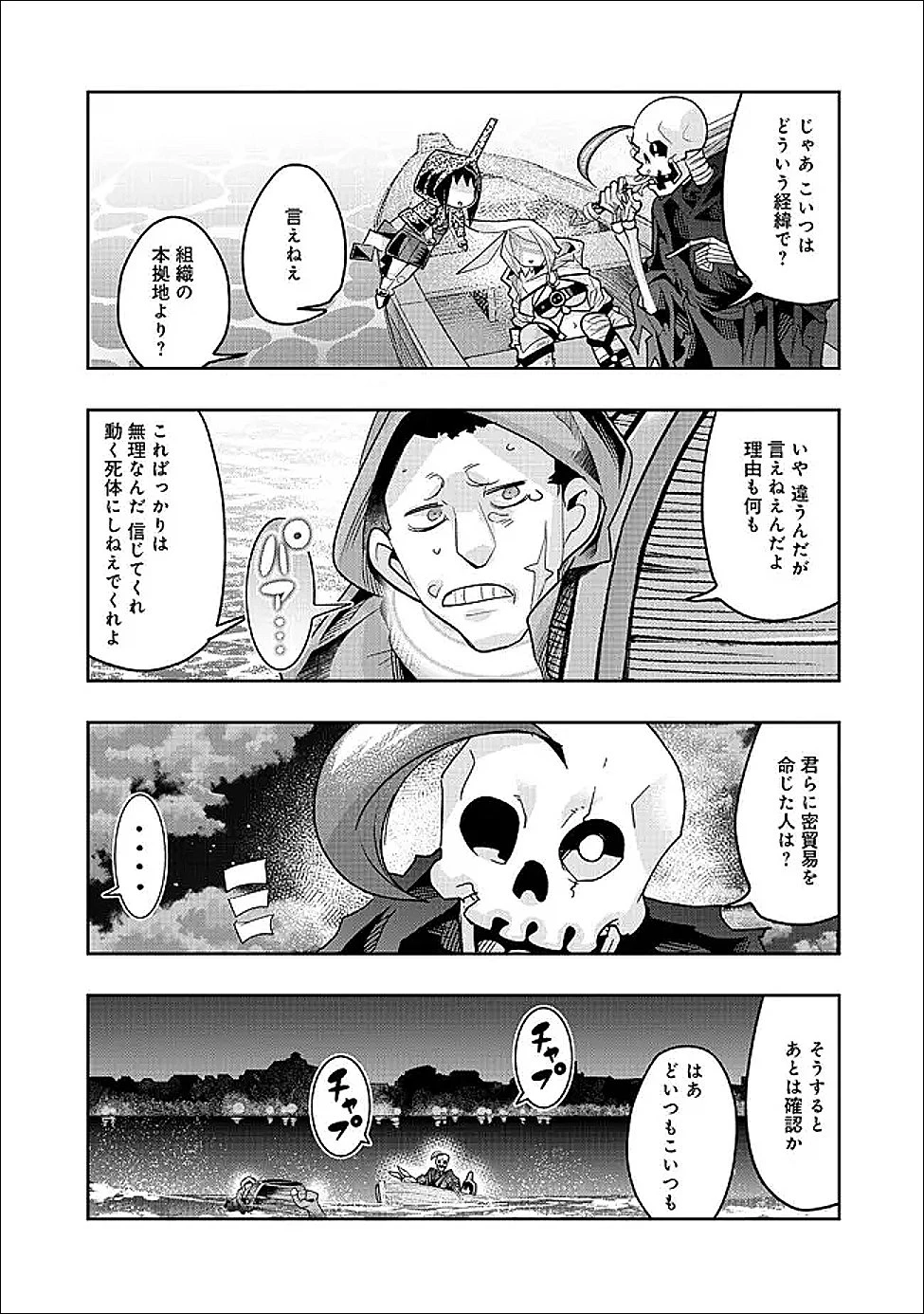 昔勇者で今は骨 第149話 - 2