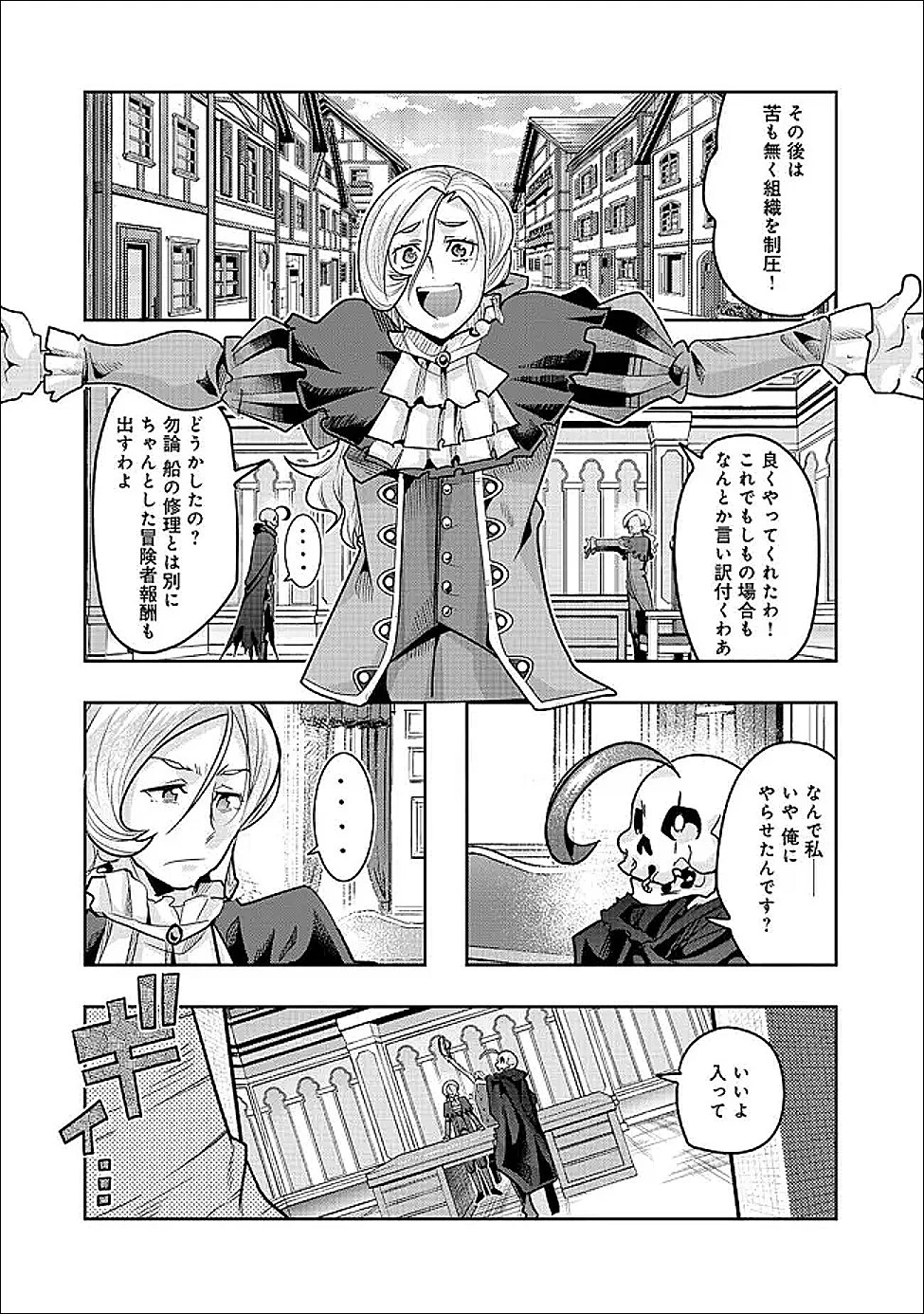 昔勇者で今は骨 第149話 - 3