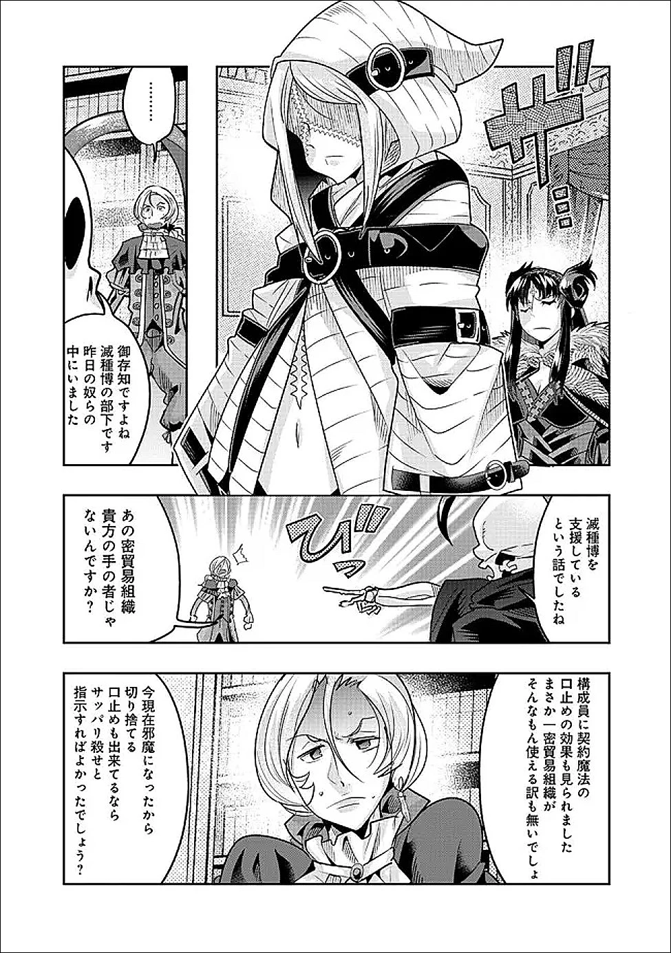 昔勇者で今は骨 第149話 - 4