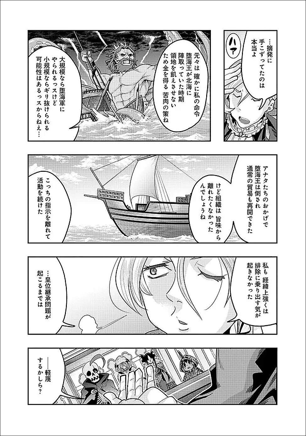 昔勇者で今は骨 第149話 - 5