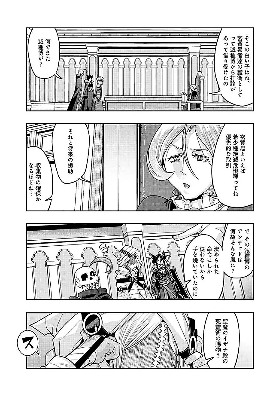 昔勇者で今は骨 第149話 - 6