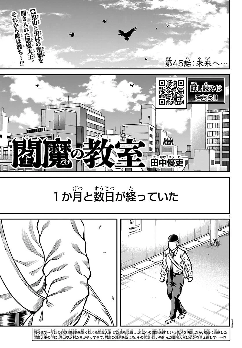 閻魔の教室 第45話 - 1
