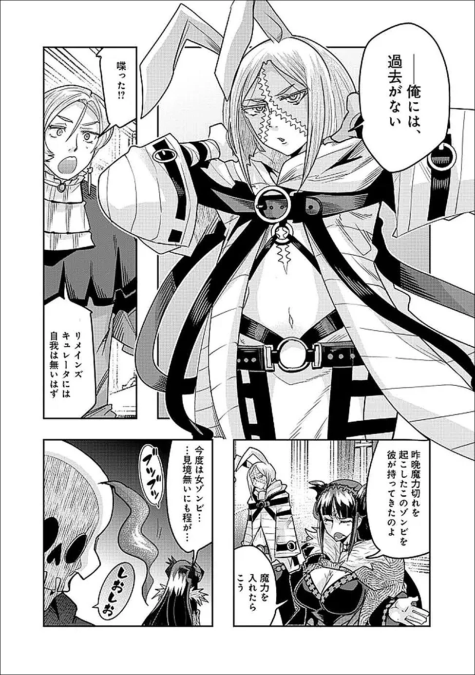 昔勇者で今は骨 第149話 - 7